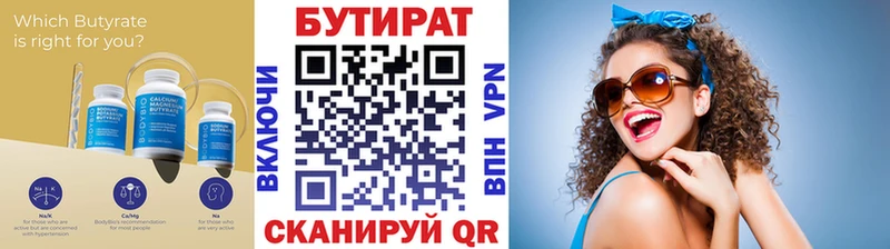 БУТИРАТ буратино  Купить где  Гулькевичи 